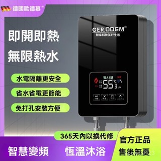 臺灣發貨 熱水器 220V 德國恆溫速熱 電熱水器 家用卽熱式 變頻快速洗澡 舒適沐浴必備神器