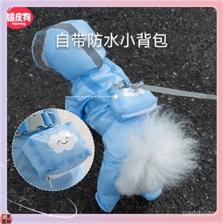 ❤️萌寵出行❤️雨天毛孩子❤️✅可牽引小狗狗四腳雨衣防水全包連腳小型犬比熊泰迪寵物雨天衣服