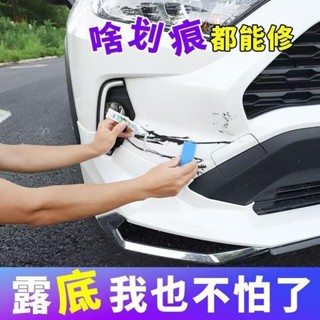 🔥小紅薯🔥汽車補漆筆去劃痕蠟 修補車漆露底漆刮痕去痕劃痕修複珍珠白補漆神器研磨蠟 汽車刮痕 劃痕修復