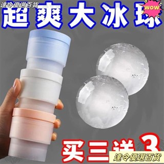 💖臺灣熱賣💖威士卡 冰球 軟 矽膠 模具 球形 凍 冰塊 製冰 盒 家用 冰箱 自製 神器 模型 大號