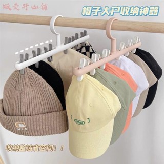 【販賣開心鋪】帽子收納神器~多夾子晾衣架 宿舍整理旋轉曬襪子掛鉤架 寶寶口水巾 毛巾晾曬架 多功能免打孔掛鉤架