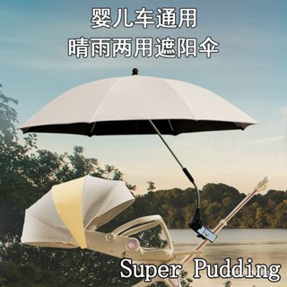 🔥 臺灣熱銷！通用嬰兒車遮陽傘雨傘溜娃神器防曬紫外綫傘兒童手推車寶寶三輪蓬