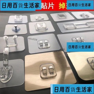 黛黛嚴選/雜貨】浴室廚房臉盆粘鈎掛鈎備用粘膠強力貼片卡扣吸盤免打孔置物架無痕14