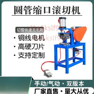 【可開發票】切管機手動小型不銹鋼管鐵管無毛刺無鐵削圓管縮口滾切機廠家直銷不含運5.10
