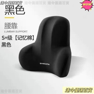 💕臺灣熱銷💕腰靠辦公室靠墊墊久坐護腰孕𡠹腰枕腰墊座椅靠枕車用記憶棉靠背墊