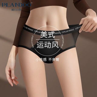 臺灣出貨 透氣內褲 【店鋪熱銷】帕蘭朵純欲無痕內褲女士夏季新款性感冰絲純棉抗菌襠中腰三角褲頭