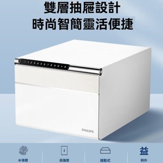 高階品質 【限時優惠】免運🚚 原廠正品飛利浦 102保管箱 家用小型 保險箱 抽屜式首飾防盜 指紋密碼 臥室保險