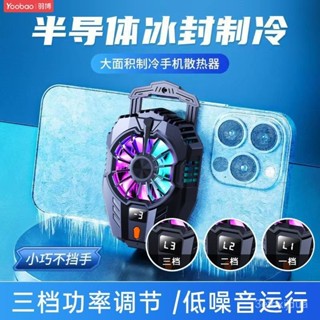 🔥臺灣熱賣 免運🔥 手機散熱器 電競散熱器 數顯控溫 半導體製冷結冰降溫 神奇神器 黑鯊蘋果通用 靜音背夾