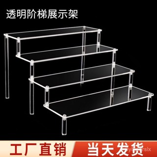 ❤盧竹出貨❤【多種選擇】亞克力手辦展示架階梯模型收納多層泡泡瑪特公仔娃娃化妝品桌上收納