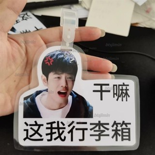 🔥臺灣熱賣🔥肖戰小贊可愛行李箱掛牌吊牌書揹包掛件鏈登機牌同款熱門周邊應援