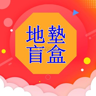 臺灣出【免運】Jenny❥【下殺超值】全新地墊出清 矽藻泥地點 絲圈地墊 仿羊絨地墊 防滑地墊 浴室地墊 吸水防滑