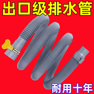 💯桃園出貨✔ 【3天內熱銷1410件】通用洗衣機排水管延長管出水管下水管加長全自動通用型配件牙貼