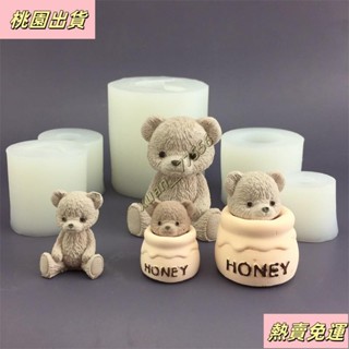 【臺灣發貨】3d泰迪熊蜜罐熊頭矽膠模具巧克力模具蛋糕裝飾品模具香薰石膏蠟燭滴膠模具工藝品汽車裝飾模具diy烘焙工具