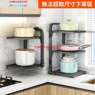 🚀限時新品🌟可調節多層鍋架 多規格 承重力強 廚房置物架 雜物調料收納架 多層鍋架 櫥具收納架 備菜架ZR0302