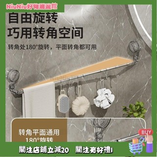 NiuNiu好物潮流舘💯吸盤可伸縮毛巾架免打孔衛生間置物架浴室浴巾架強力不銹鋼毛巾桿