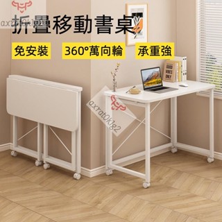 &折疊免安裝移動書桌 移動電腦桌 床邊書桌 折疊桌 360°萬向輪隨意移動 三個尺寸可選