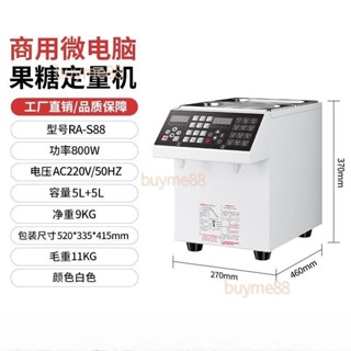 限時下殺~果糖機商用奶茶店專用雙缸全自動加熱恆溫咖啡店精準果糖定量機（詢運費）5.11