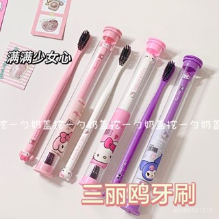 🎉熱賣百貨🎉卡通三麗鷗庫洛米旅行牙刷可愛便攜宿捨軟毛成人學生兒童少女刷牙