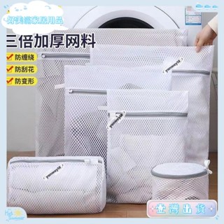 ⭐️臺灣熱賣+可開發票⭐️「家居必備」護洗袋 網袋 洗衣袋 洗毛衣內衣羽絨服衣服網兜 洗衣機機洗專用網袋ｍｍｍ