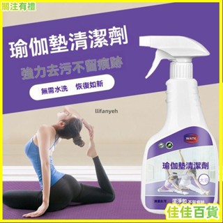 臺灣熱賣🌟瑜伽墊清潔劑拼墊地墊地毯清潔神器免水洗泡沫去汙漬清理乾洗劑 環保瑜珈墊 瑜伽墊 加厚20mm