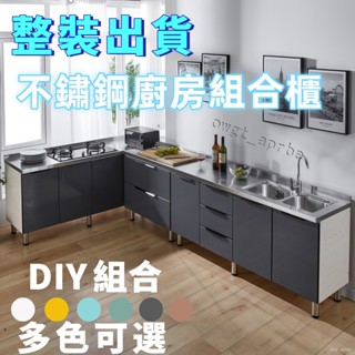 【整裝出貨】廚房櫥櫃 組閤櫃 不銹鋼灶臺櫃子 廚房一體櫃 碗櫃 組裝傢用農村櫥櫃 儲物 灶臺 洗手櫃 櫥櫃 廚房櫃 水槽