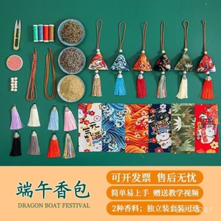 【臺灣精選】現🔥貨【店鋪熱銷】端午節香包粽子幼兒園手工diy材料包兒童禮品玩具艾草香囊掛件 WKZQ