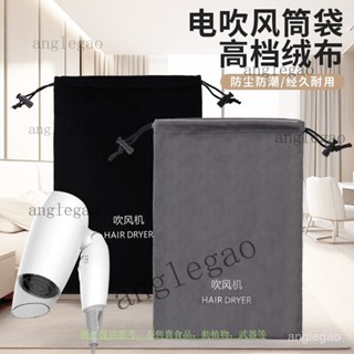 酒店電吹風袋賓館吹風機袋收納袋客房防塵黑色絨布袋民宿客棧簡約 帆布袋 吹風機袋 束口袋 抽繩袋 旅行收納袋 民宿電吹風袋