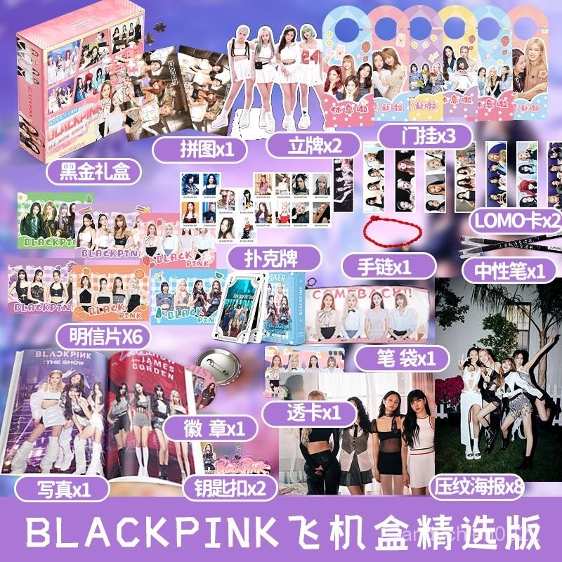 BLACKPINK 週邊 限定 禮盒 學習 用品 筆袋 明信片 收藏卡 寫真集 貼紙 拚圖