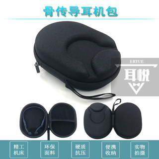 臺灣出貨 適用Shokz韶音 sanag塞那 NANK南卡 小米骨傳導耳機包 抗壓收納盒