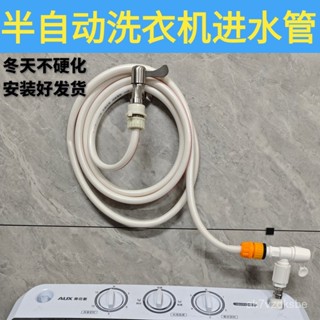 🎶特價秒殺🎶【94%好評率】家用可控製開關水半自動洗衣機通用進水管老式雙缸註水軟管上水管 水管 洗衣機 開關 洗衣機排水