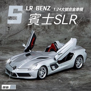 1：24賓士SLR車模 模擬閤金車模 汽車模型 模擬汽車 汽車擺件 玩具車 收藏擺件 聲光迴力車 男孩禮物 交換生日禮物