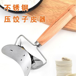 小紅書優選！ 304不銹鋼木柄餃子皮切圓器手動模具包餃子神器輕便家用圓形模具