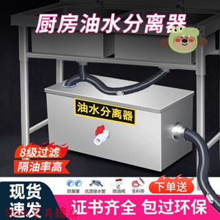 【Shark傢俱】【2115人收藏】油水分離器廚房餐飲過濾器小型飯店水油汙水商用不銹鋼隔油池