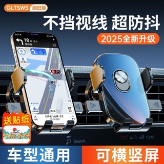 桃園出貨🎉 車載導航支架 穩定支撐架 導航支架通用 2025新款車載手機支架 自動鎖緊可橫豎屏汽車出風口導航支架