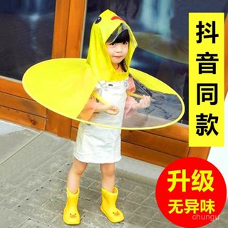 🔥熱賣ᴴᴼᵀ🔥 兒童飛碟雨衣小黃鴨鬥篷式雨傘帽男女幼兒園小孩網紅寶寶雨衣
