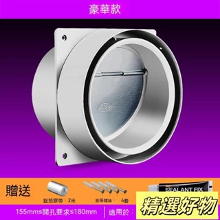 豪華款煙道止逆閥 止回閥 抽油煙機 廚房專用逆止閥 排煙管 公共防煙寶5.12