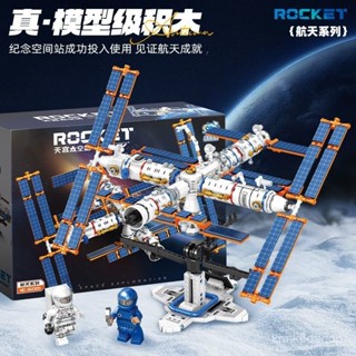 【模型級積木】 ​中國空間站 積木 週邊 擺件 手辦 拚裝模型 模型 相容樂高 益智玩具 道具模型 積木模型 拚裝玩具