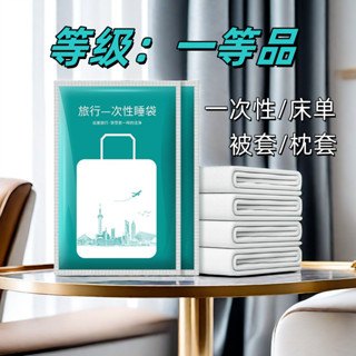 一次性睡袋 拋棄式床單 一次性床單 拋棄式睡袋 旅行床單 旅遊戶外用睡袋 單人睡袋 雙人睡袋 免洗睡袋一次性旅行睡袋酒店