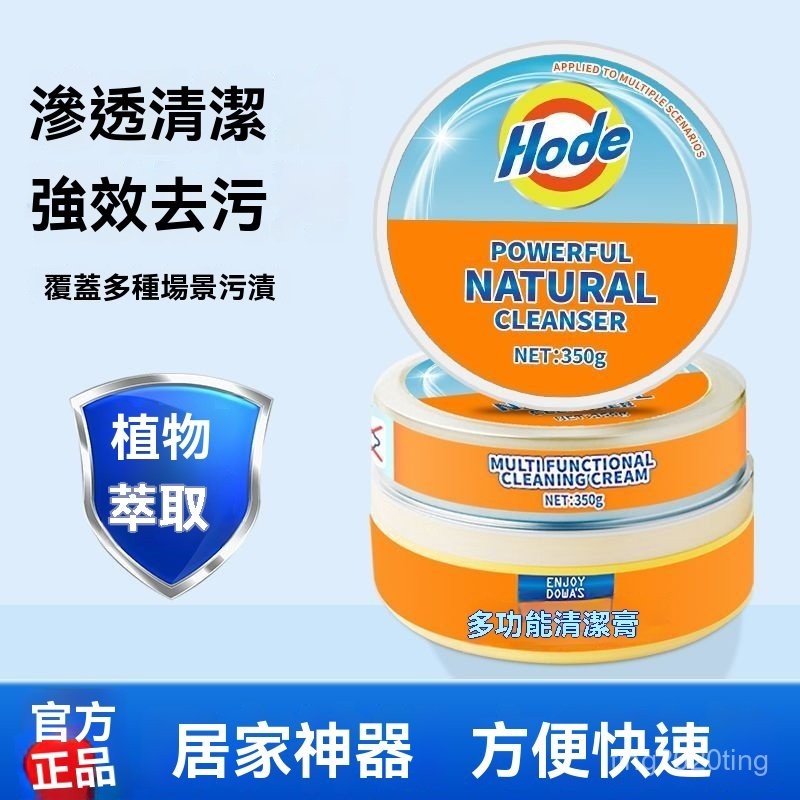 全店免運🎁椰子油強力去污膏 椰子油清潔膏 清香型 去除拋光 納垢去污 地板瓷磚清潔膏 多功能清潔膏 家用清潔神器