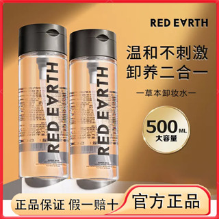 🌞卸妝水 卸妝膏 卸妝油 卸妝乳 【溫和卸妝】red earth紅地球臉部三閤一卸妝水按壓保濕溫和清潔毛孔清爽正品