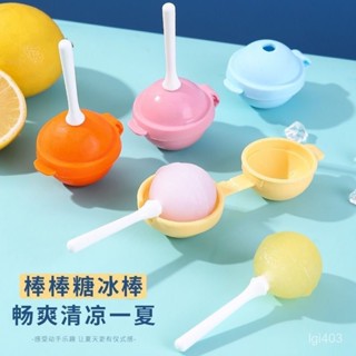 【桃園出貨】【5148人收藏】棒棒糖冰棒模具夏季食品級家用做冰棒冰淇淋冰糕冰塊矽膠模具自製