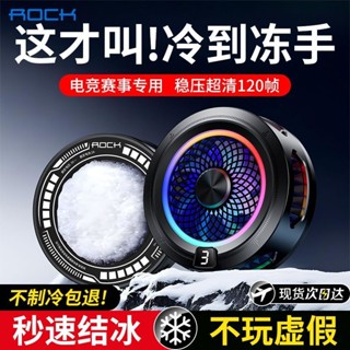 新款 ROCK手機散熱器AI智慧控溫半導體結冰降溫神器磁吸平板靜音背夾