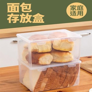 🍑限時下殺價🍑.麵包容器收納盒廚房分配器麵包盒烘焙麵包蛋糕容器密封盒冰箱透明廚房twｑｑｑ