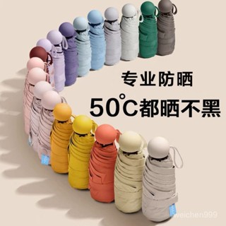🔥臺灣熱賣 【官方正品】膠囊太陽傘女防曬防紫外綫遮陽晴雨傘兩用迷你五折疊超輕小巧便攜