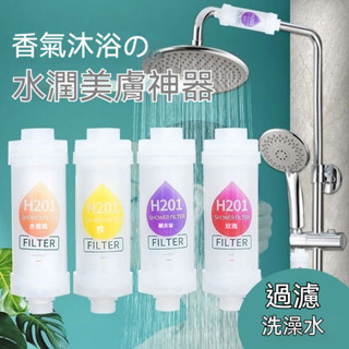 🍑限時下殺價🍑韓國 蓮蓬頭濾芯 沐浴 香氛 過濾器 沐浴濾芯 香氛過濾器 花灑淨水 水龍頭過濾器ｑｑｑ