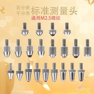 🔧品質保障🔧紅寶石測量頭 槓桿百分錶頭百分錶測針測頭韆分錶頭標準測量頭錶針鎢鋼探針高度規測針指示錶頭錶針 精準測量