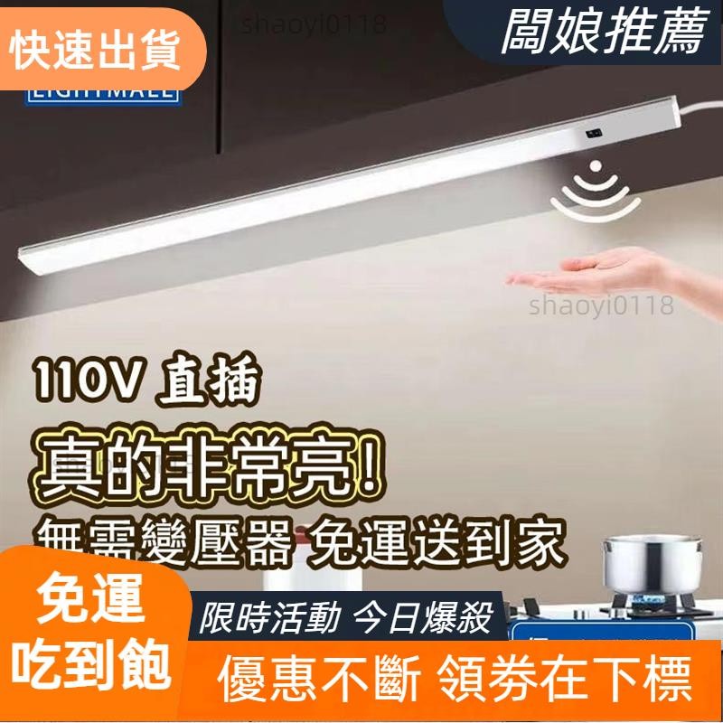 【店主推薦】免變壓器感應燈の110v手掃感應燈條 led 插頭感應燈條 感應燈插電 手掃櫥櫃燈 廚房感應燈 樓梯衣櫃感應