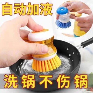 🔥臺灣出貨🔥【3203人收藏】刷鍋神器洗鍋刷子廚房不粘油洗碗刷多功能清潔刷不沾油自動加液刷