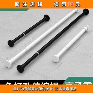 現 免運 免打孔伸縮幹 晾衣桿 陽臺可收縮 窗簾桿子 衛生間晾衣架 衣櫃桿 撐桿 室內家用掛衣桿伸縮桿