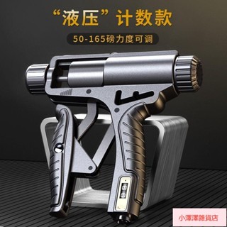 桃園出貨 液壓握力器 計數款 力度可調節 握力器 可調式握力器 握力 腕力 握力訓練器 手腕訓練 腕力器 腕力球